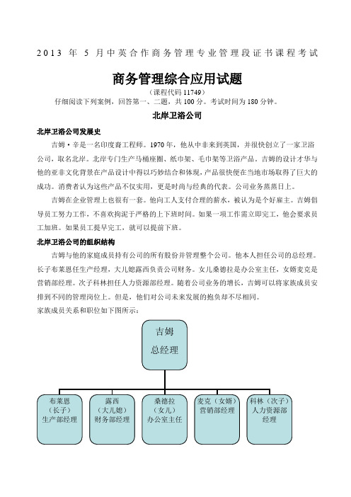 商务管理综合应用试题及答案