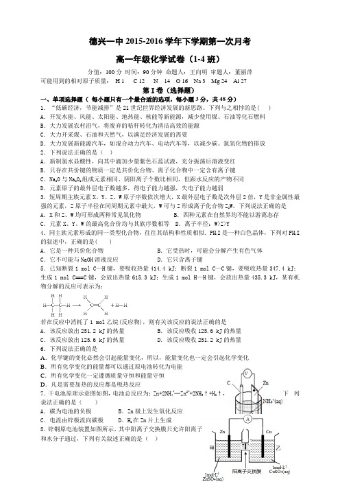 江西省德兴市第一中学高一下学期第一次月考试题(10科13份)(江西省德兴市第一中学高一下学期第一次月