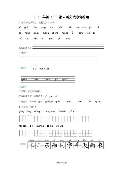 小学一年级(上)期末语文试卷含答案