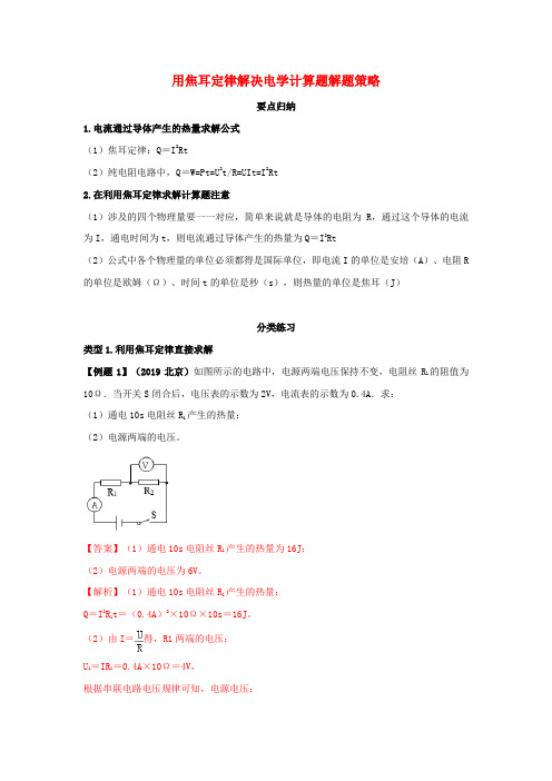 2020年中考物理计算题复习：用焦耳定律解决电学计算题