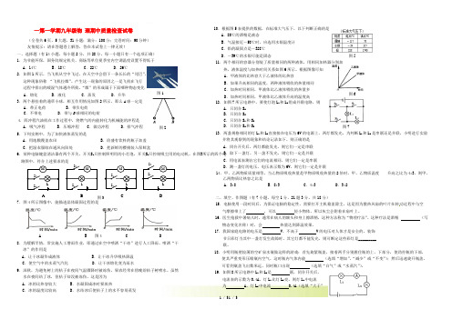 -九年级物理第一学期期中质量检查试卷 沪粤版