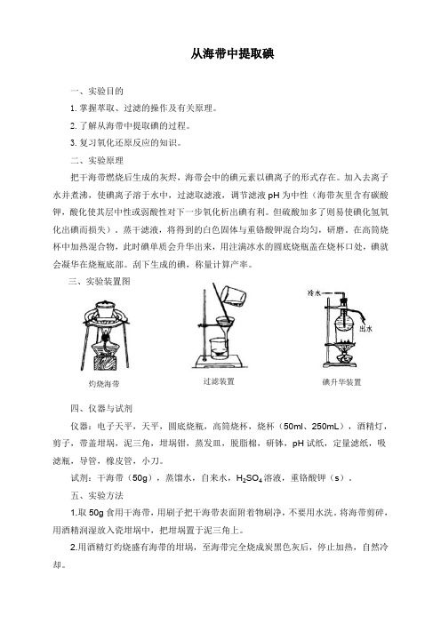 从海带中提取碘实验版