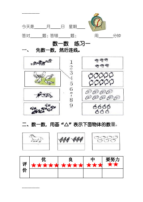 [整理]一年级上册口算速算练习试题全册精品.