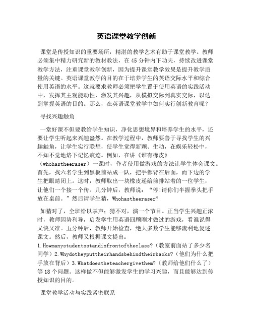 英语课堂教学创新