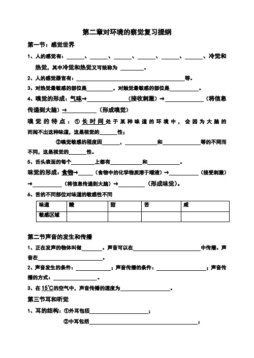 七年级下科学第二章《对环境的察觉》知识点