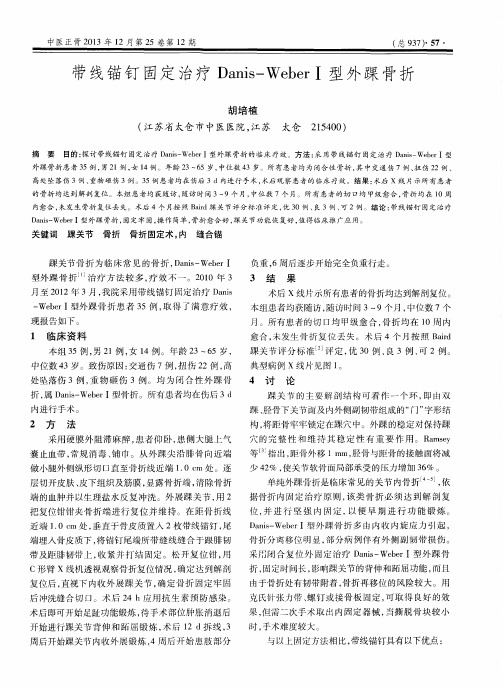 带线锚钉固定治疗Danis-WeberⅠ型外踝骨折