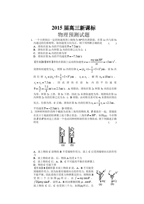 2015届新课标物理高考预测试题