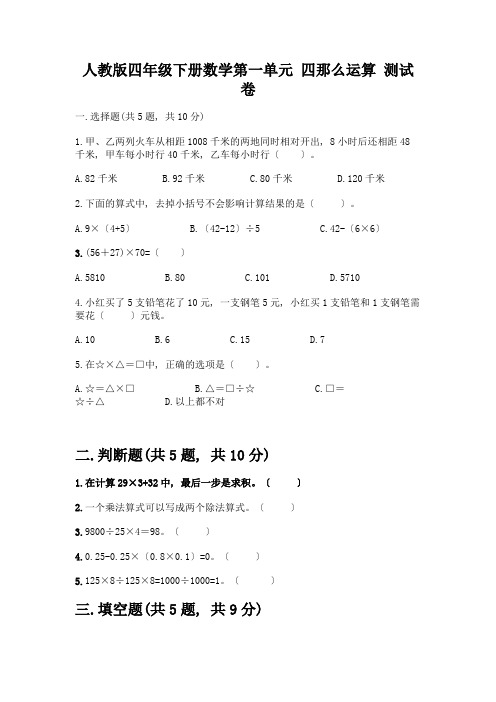 四年级下册数学第一单元-四则运算-测试卷附参考答案【考试直接用】