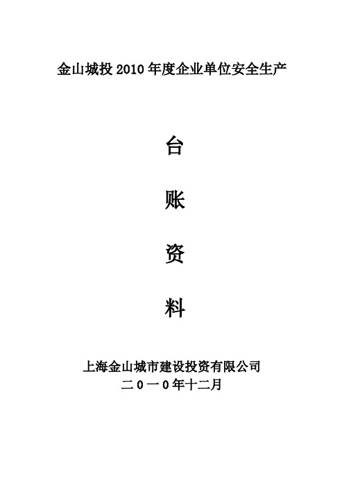 台账资料封面
