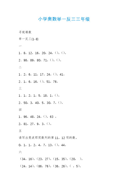 小学奥数举一反三三年级