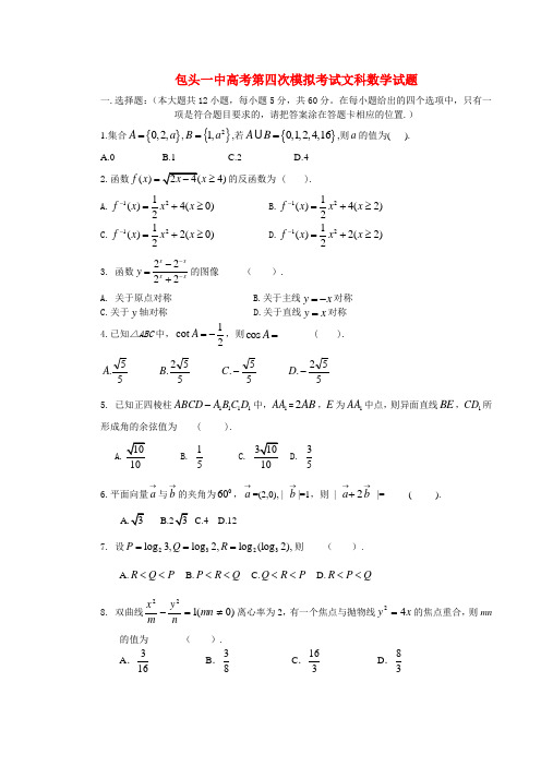 内蒙古包头一中高三数学第三次模拟考试 文(无答案)