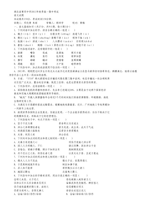 湖北省黄冈中学2013-2014学年高一上学期期中考试 语文试题 Word版含解析