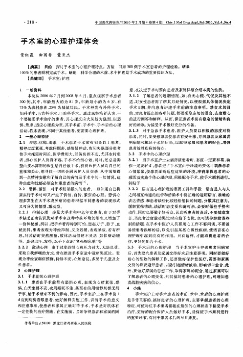手术室的心理护理体会