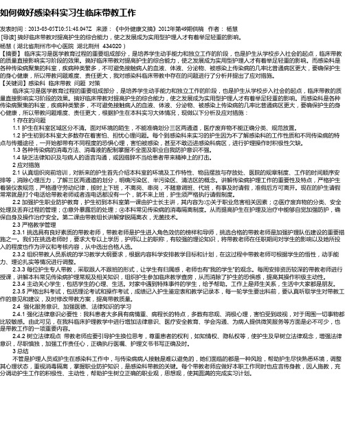 如何做好感染科实习生临床带教工作