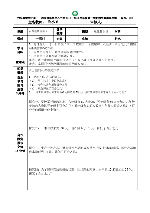 百分数的应用(一)660