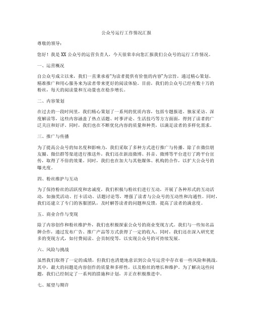 公众号运行工作情况汇报