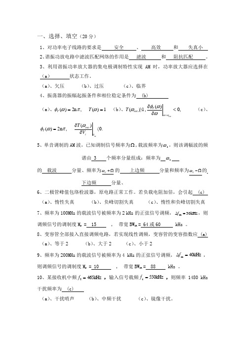 青岛理工理学院高频电子线路试题及答案