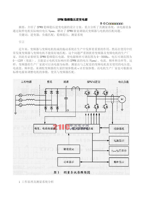 正弦波变频电源资料