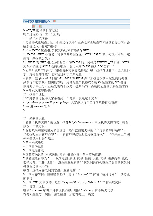 GHOSTXP超详细制作