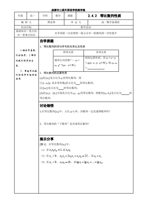 2.4.2等比数列性质