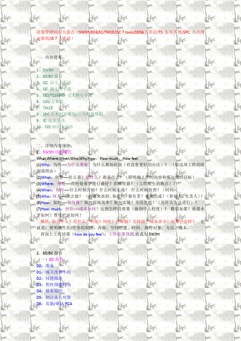 品管基础知识