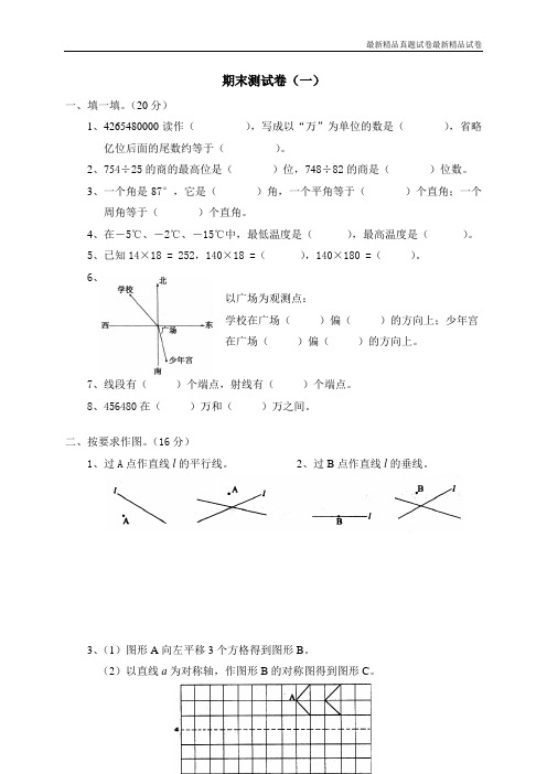 最新2017人教版重点学校提升密卷期末测试卷(一) (2)