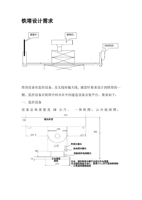 铁塔设计要求