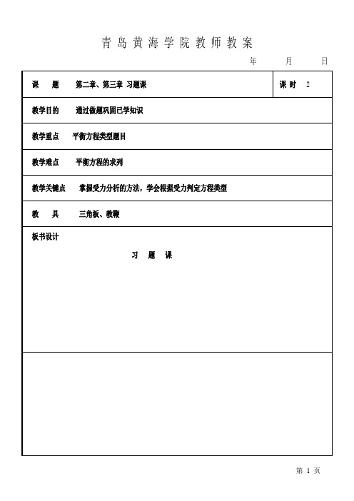 工程力学教案张定华-12