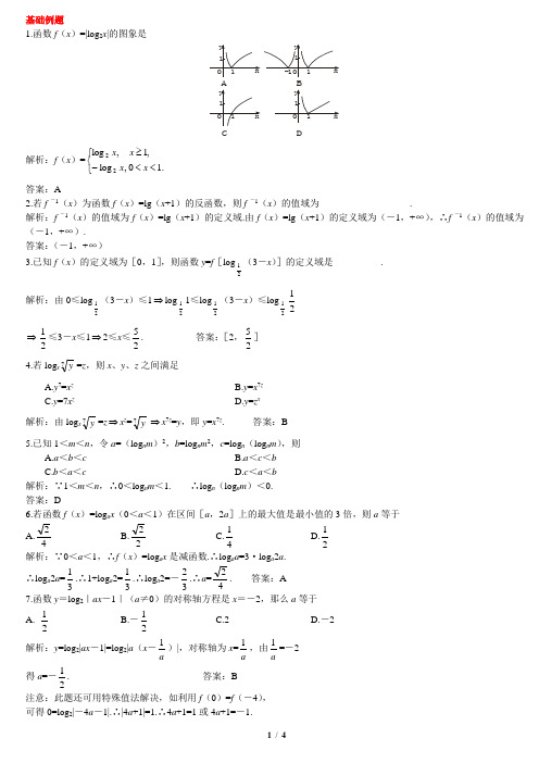 对数与对数函数知识点及例题讲解教师版(已打)