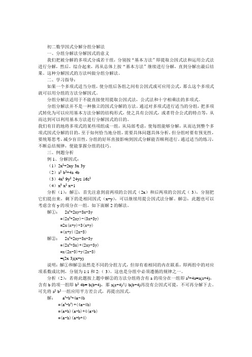 初二数学因式分解分组分解法