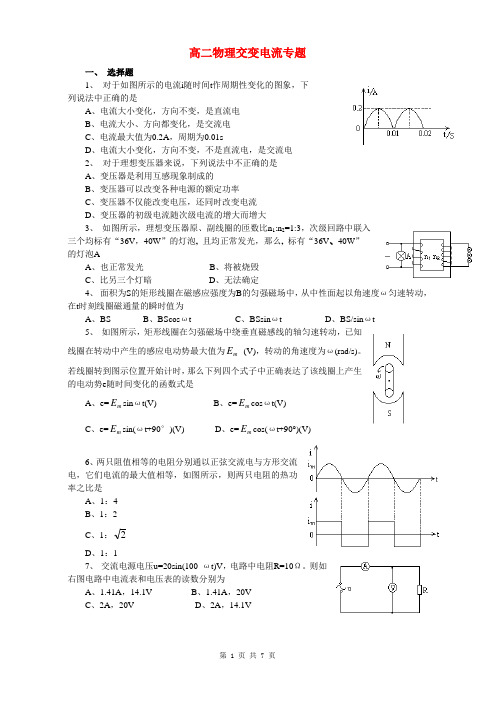 交变电流试题