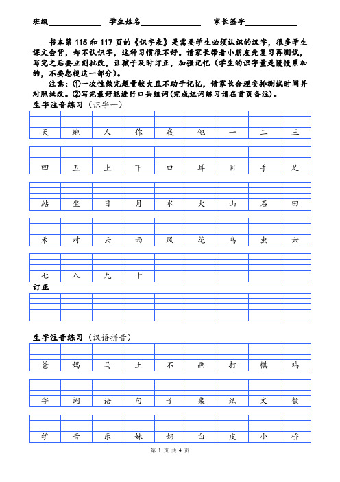 部编版一年级语文上册生字注音练习