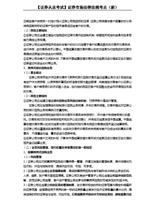 【证券从业考试】证券市场法律法规考点(新)164