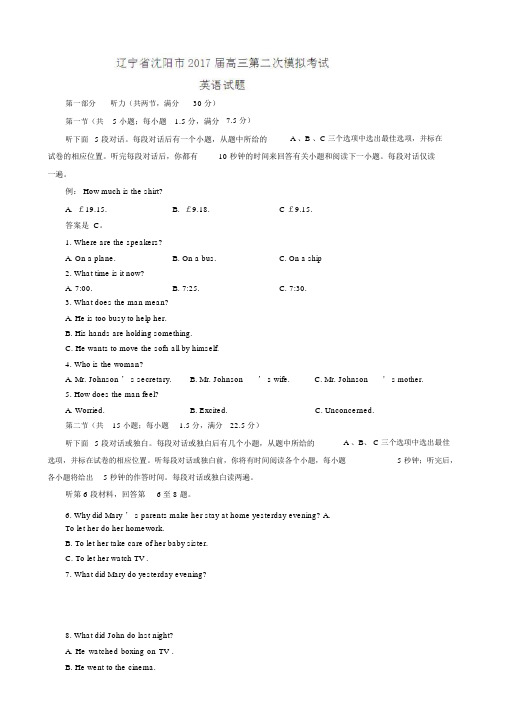 辽宁省沈阳市届高三第二次模拟考试英语试题.doc