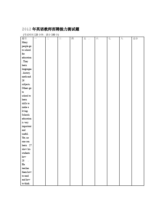 英语教师招聘能力测试题及答案