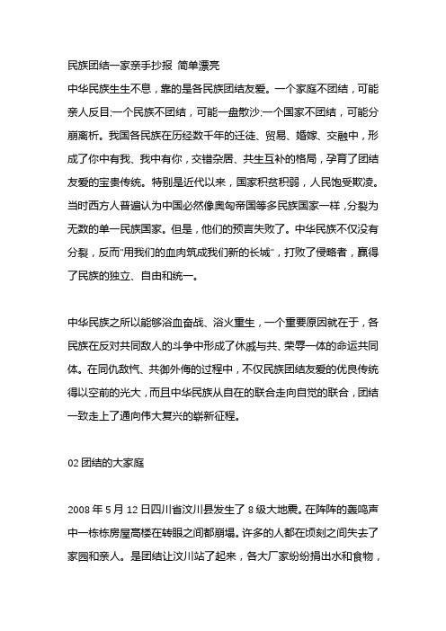 民族团结一家亲手抄报 简单漂亮