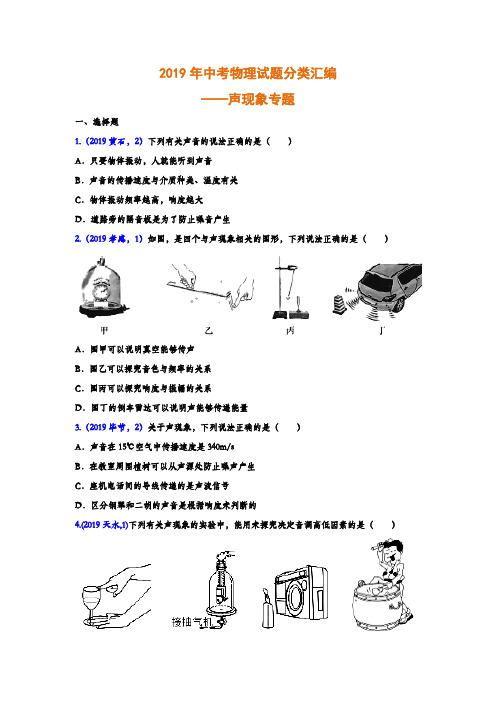 2019年中考物理试题分类汇编