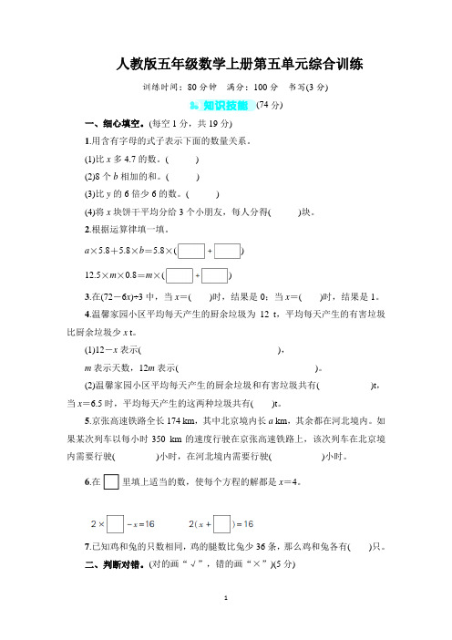 人教版五年级数学上册第五单元综合训练含答案