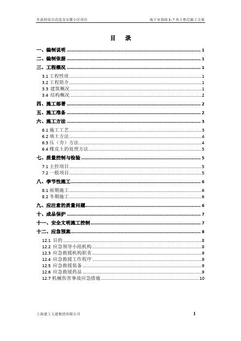 地下室3：7灰土地基施工方案