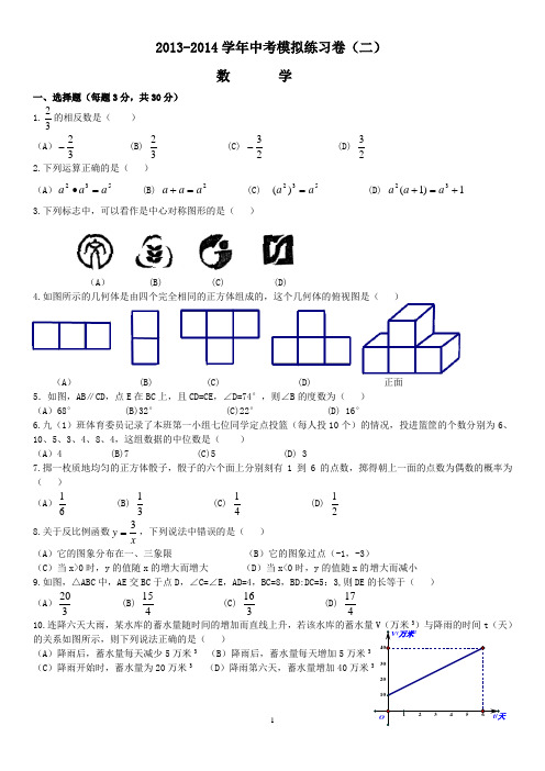 2013—2014学年度中考模拟数学(二)试题及答案(1)