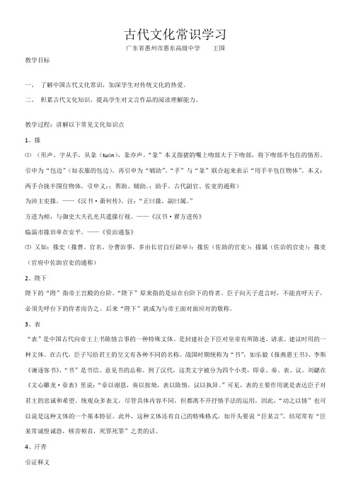 高中语文粤教版精品教案《广东教育出版社高中语文选修2：唐宋散文选读 点击链接》