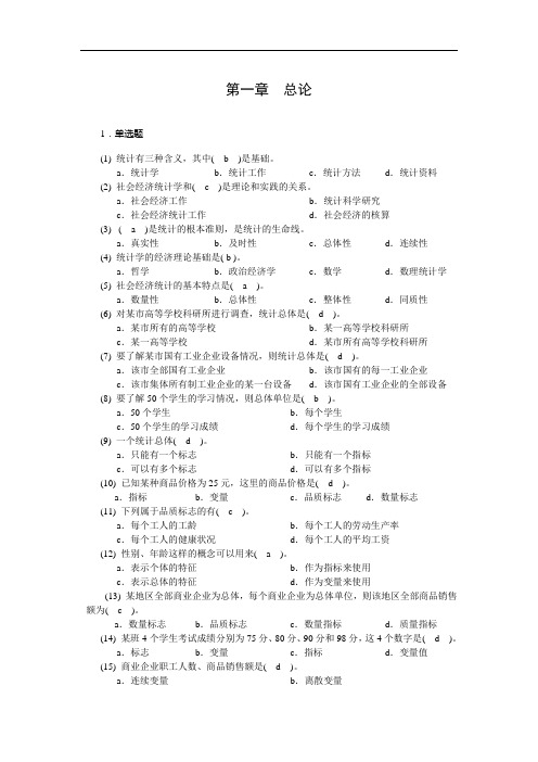 统计学习题加答案