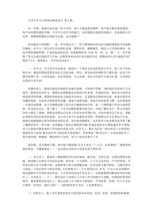 大学生学习心得体会精选范文(10篇)