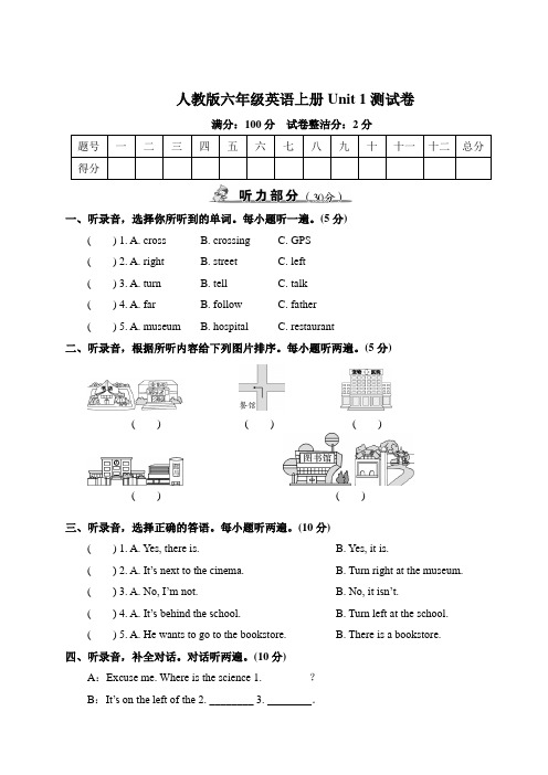 人教版六年级英语上册Unit 1 测试卷附答案 (1)