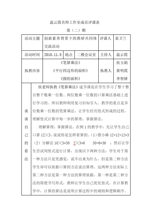 温云霞名师工作室成员评课表