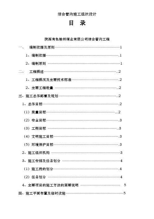 综合管沟施工组织设计