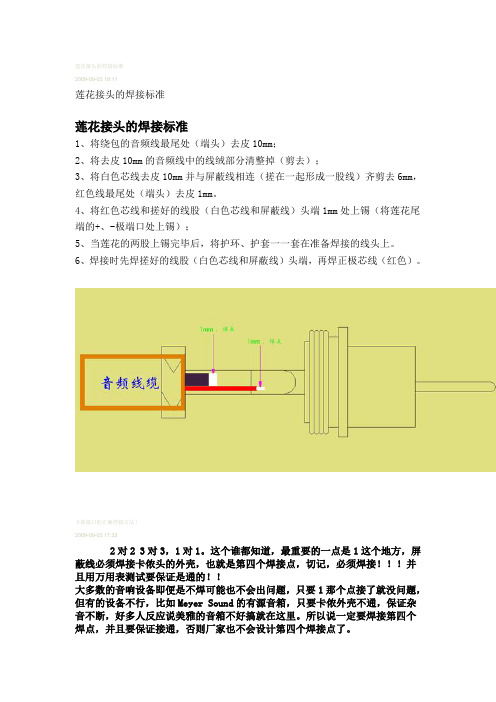 音频头焊接规范