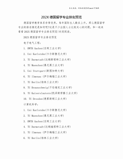 202X德国留学专业排名预览.doc