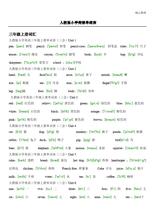 人教版小学3-6年级英语单词表