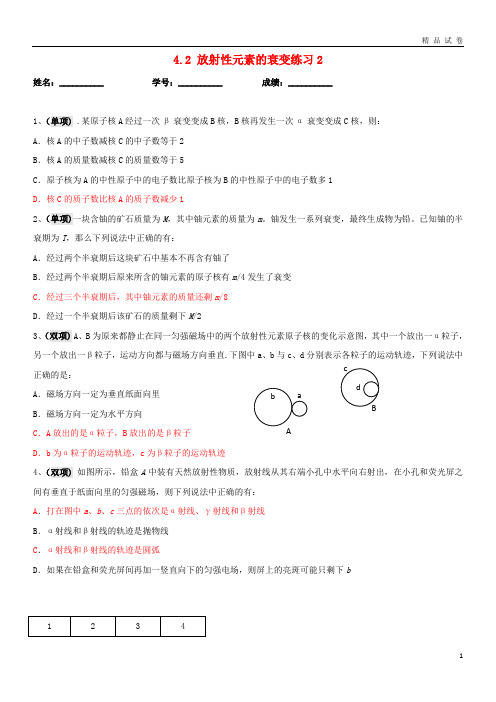 2019高中物理 第四章 原子核 第二节 放射性元素的衰变同步练习2 粤教版选修3-5